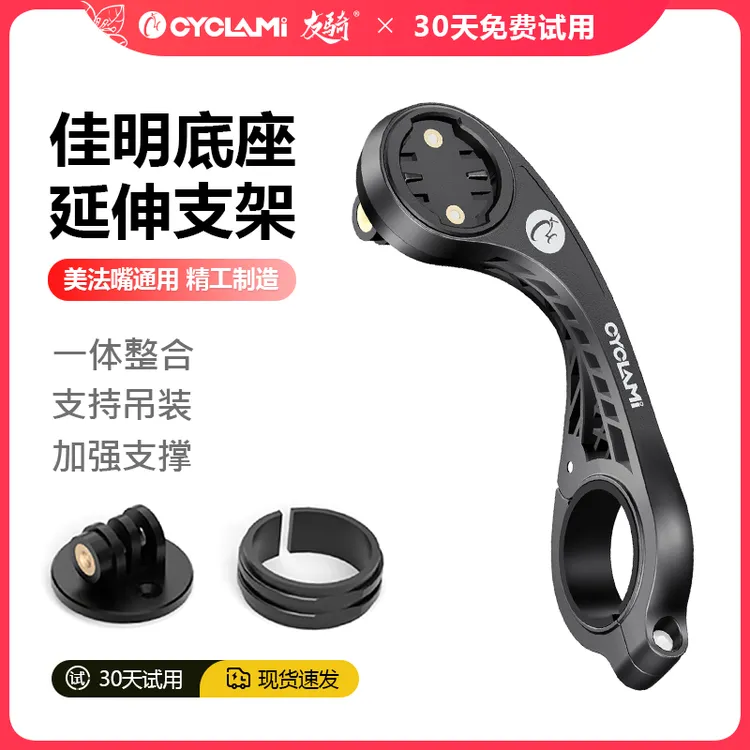 CYCLAMI自行车码表支架延长座适用佳明行者igps骑行装备通用配件