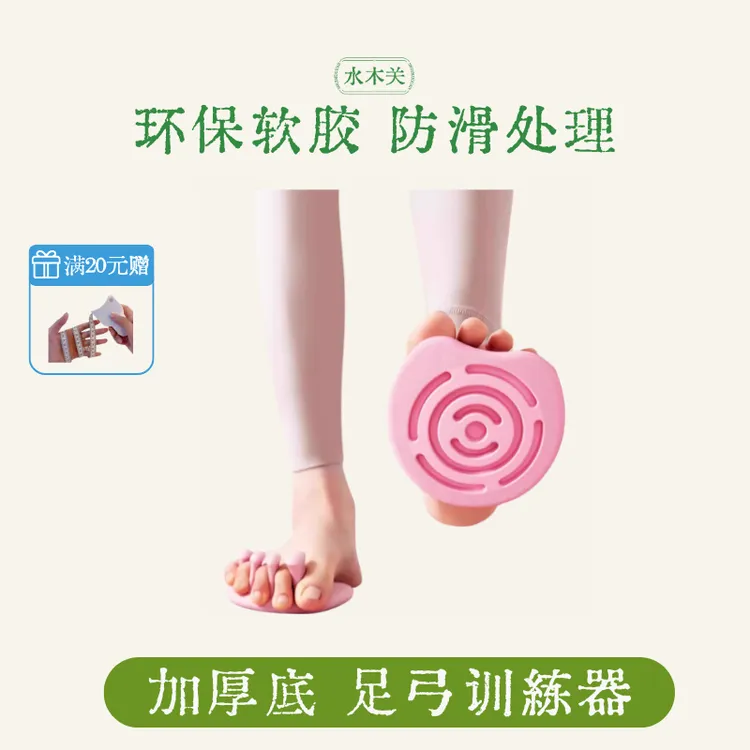 【改善腿型】足弓训练器 扁平足 拇指外翻 脚趾外翻  美腿