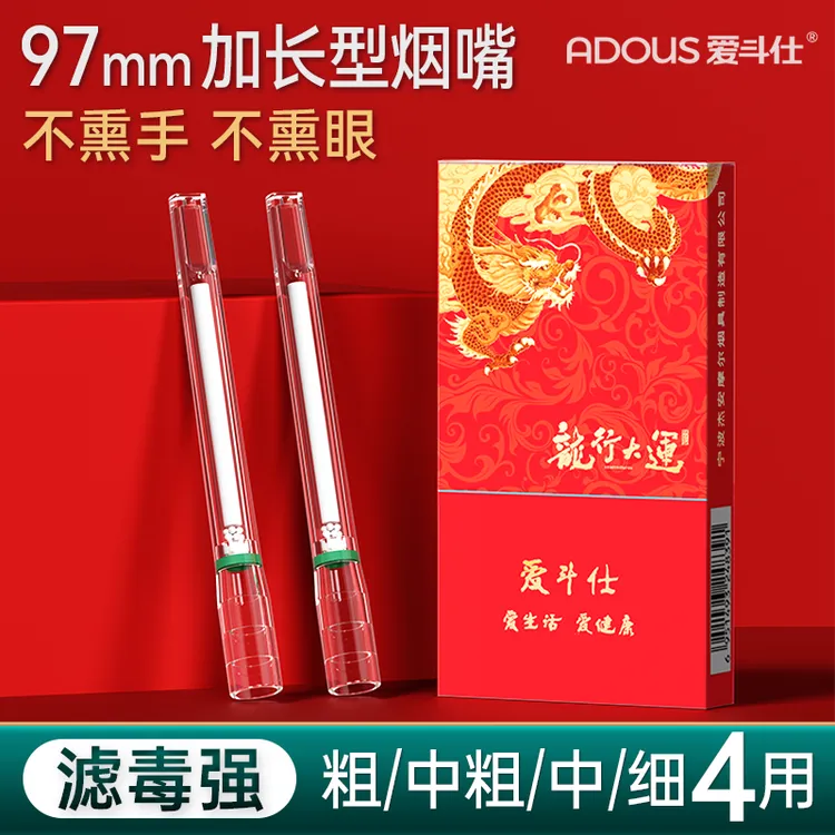 Adous/爱斗仕一次性烟嘴过滤器加长款粗中细四用焦油过滤高档滤嘴