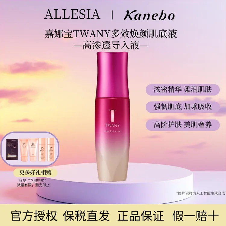 嘉娜宝TWANY蒂雅旎多效焕肤肌底液补水保湿精华导入液深层吸收