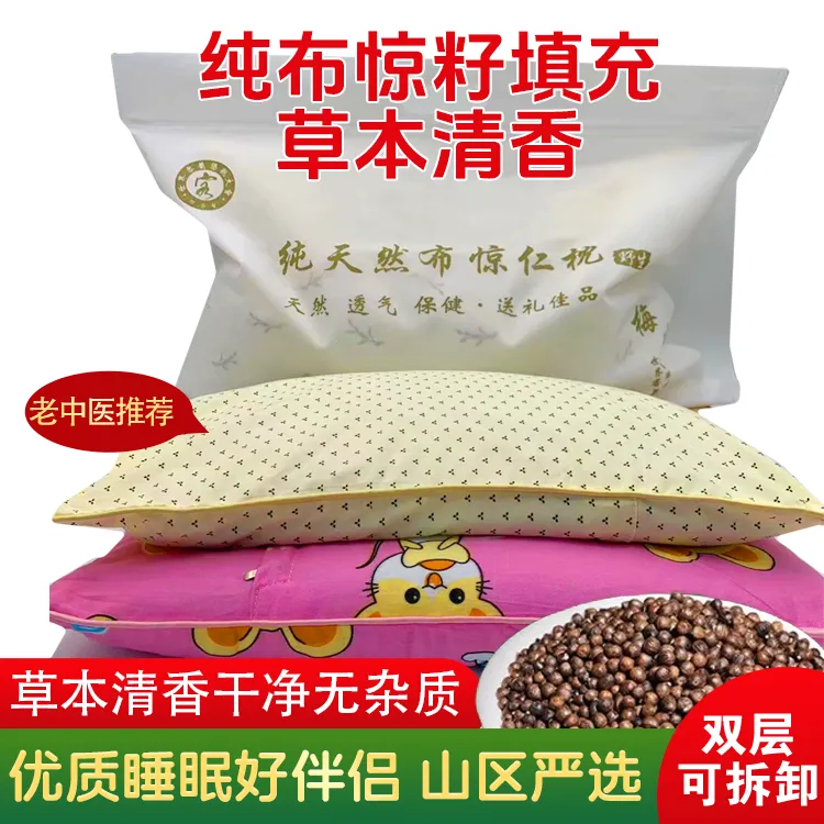 野生黄荆子枕头芯布惊子睡眠颈椎枕儿童中老人全棉枕头植物花草枕