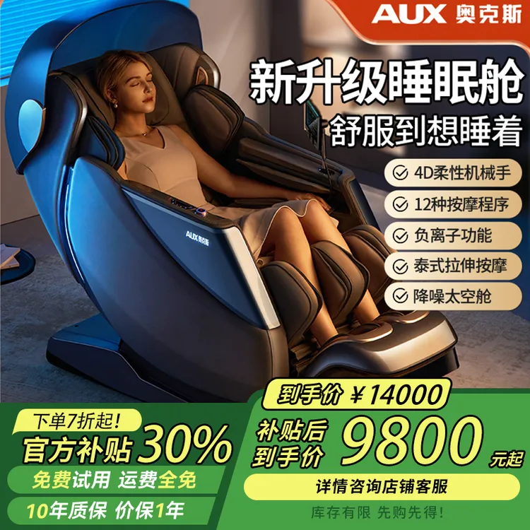 【2025新款】奥克斯按摩椅家用豪华电动语音电动太空舱躺椅S400