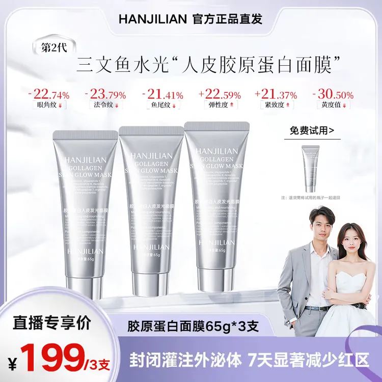 3瓶装【张濛同款】胶原蛋白人皮发光面膜巨补水保湿灌注涂抹式