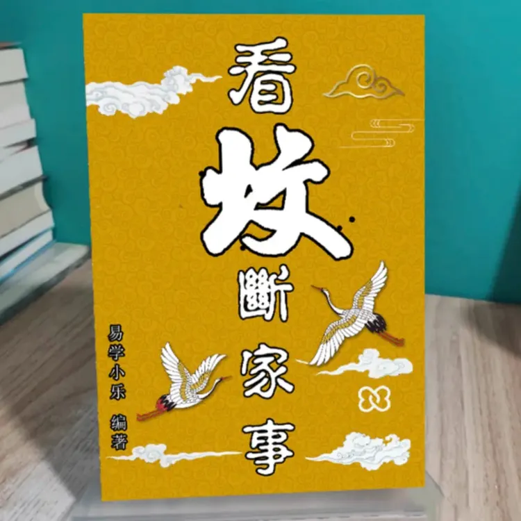 《看坟断家事》 详析宅第 住宅经典撮要，现代实用图解 好书名著古籍