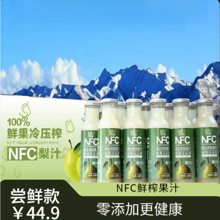 甘肃张掖NFC鲜果冷压榨梨汁300ml饮料[尝鲜款]