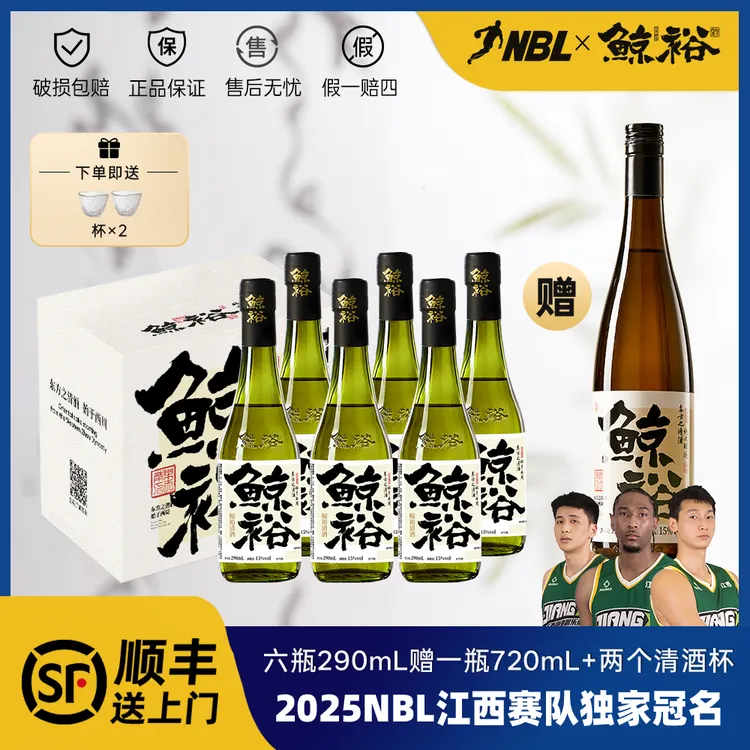 【微醺好物】拍一发九鲸裕清酒纯粮食酿造工艺清爽15度约会微醺