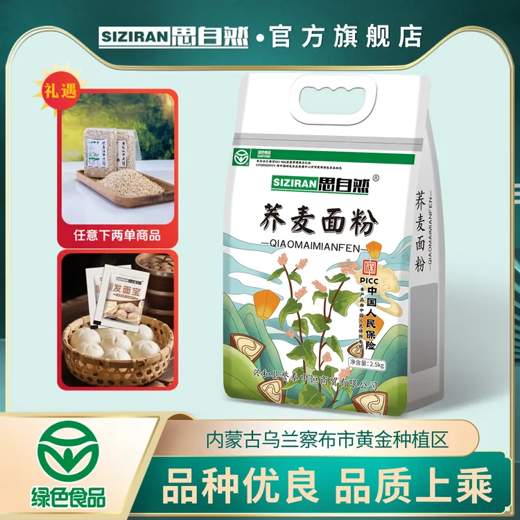 【内蒙特产】石磨全麦纯荞麦面粉1-2.5kg现磨现发农家粗粮厂家直销