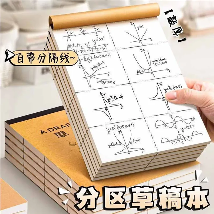 草稿本小学生用分区草稿纸数学演草本验算打草考研专用高中初中生