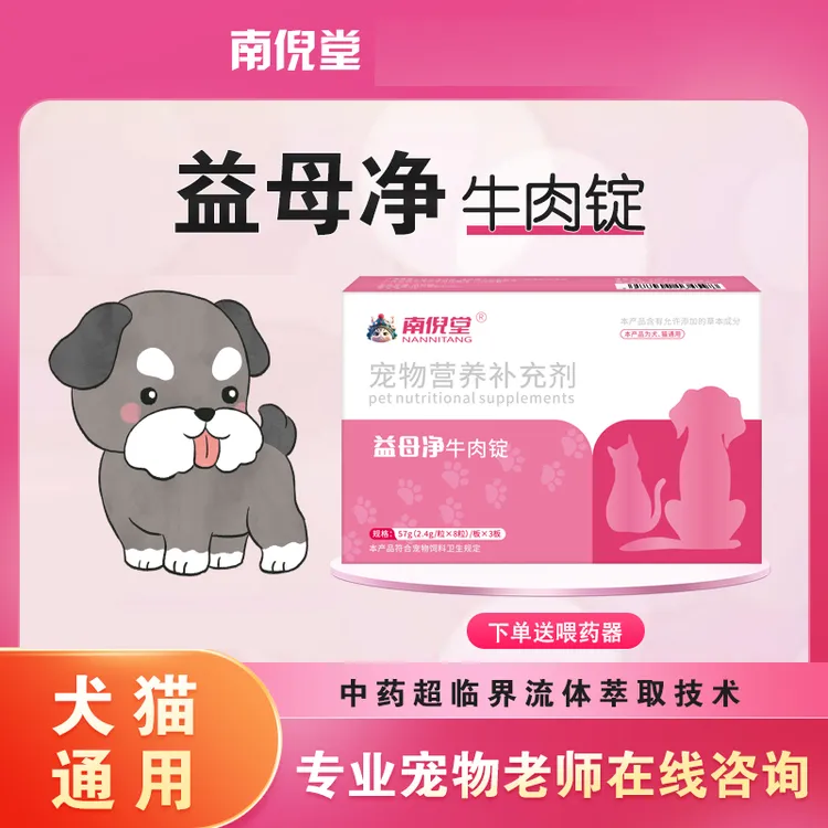 南倪堂益母净牛肉锭功能性宠物营养补充剂