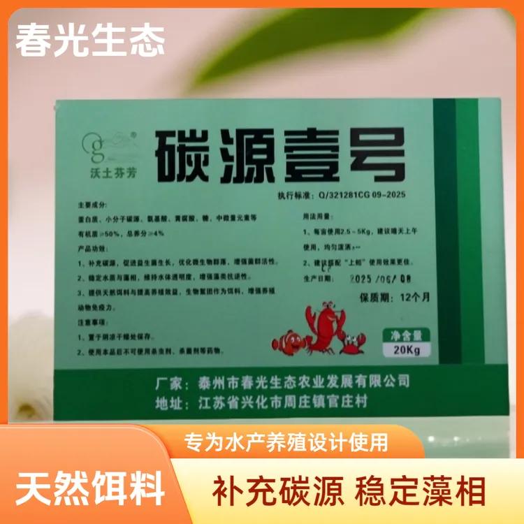 “碳源壹号”-氨基酸生物肥-水产养殖专用-【2袋装/10KG/每袋】