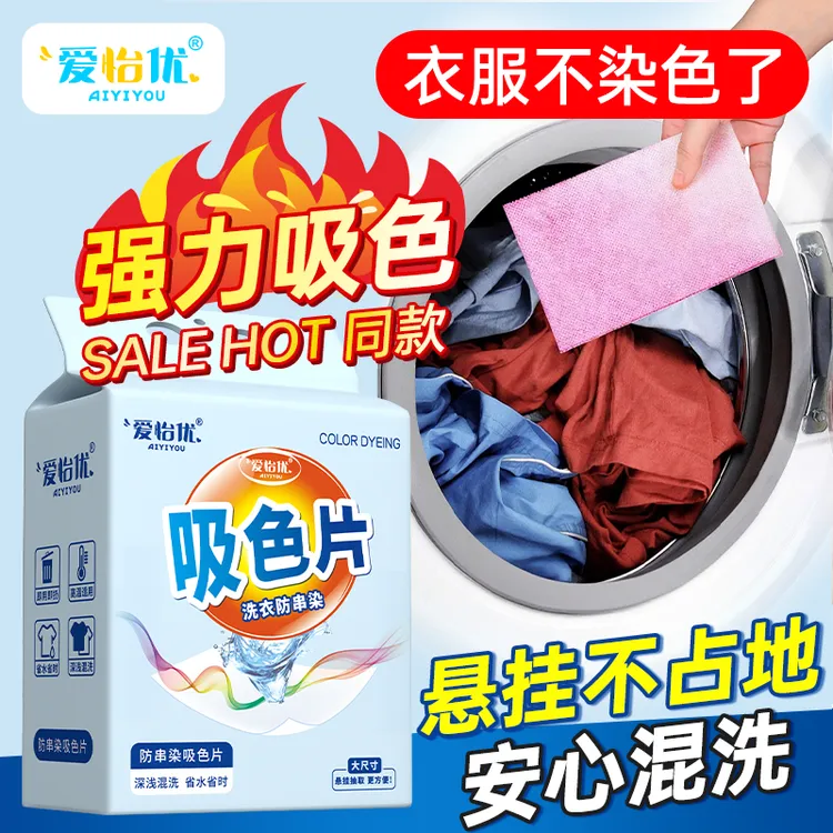 吸色片防串色【600片】大包衣物不掉色防串染悬挂抽取方便混洗神器