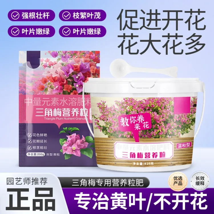 【三角梅专用肥】营养粒促花促芽爆花颗粒缓释营养颗粒开花有机肥料