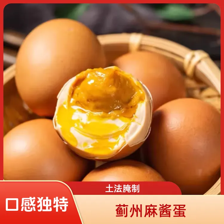 天津市蓟州区土法腌制美甲（泥腌）麻酱鸡蛋溏心蛋飞鸡窝美食好吃