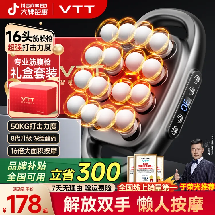【双十一提前购】VTT专业十六头筋膜枪按摩颈肩肌肉大力度放松击打