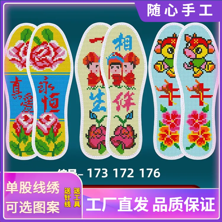 全新加厚款十字绣鞋垫半成品印花针孔透气吸汗纯手工制作配针线自