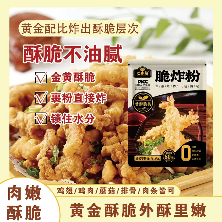 【到手6袋 试吃2袋】香酥裹粉脆炸粉炸薯条藕鸡翅荤素皆可80克/袋CL