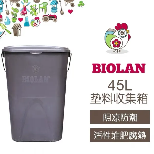 碧奥兰45L垫料收集桶防潮湿家用桶活性堆肥继续腐熟