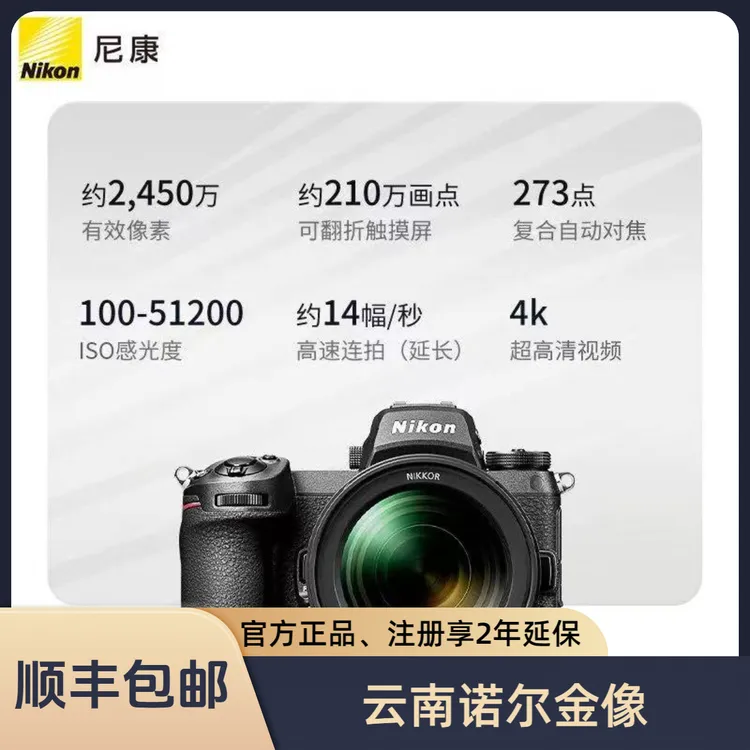 Nikon/尼康Z6II全画幅专业4K高清微单相机下单签收国行带票
