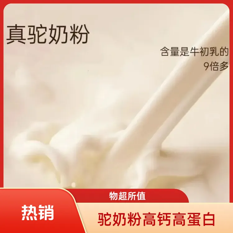 【央妈推荐】驼奶粉中老年高钙营养双峰高蛋白