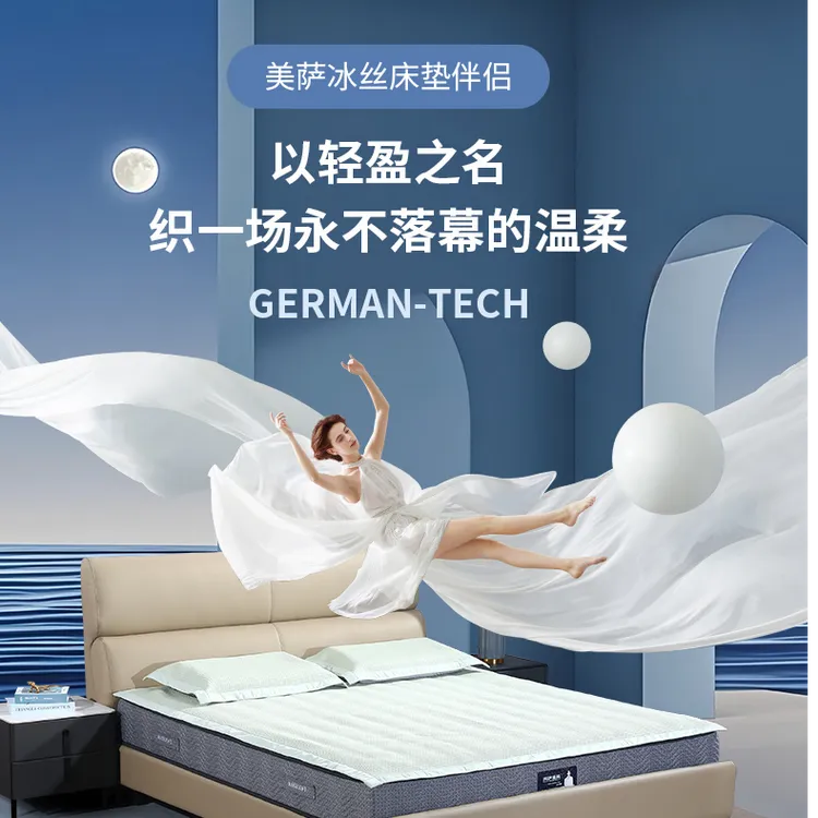 美萨床垫伴侣冰丝凉席健康环保透气可机洗科技新品