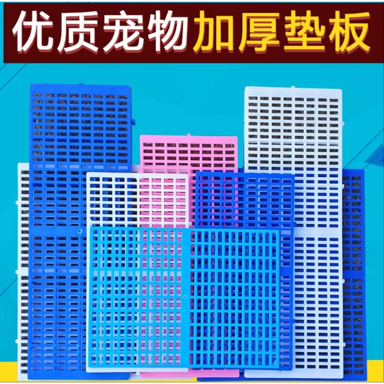 狗垫子塑料垫板猫笼狗笼子脚垫板 宠物垫板底网漏粪板网格养殖板
