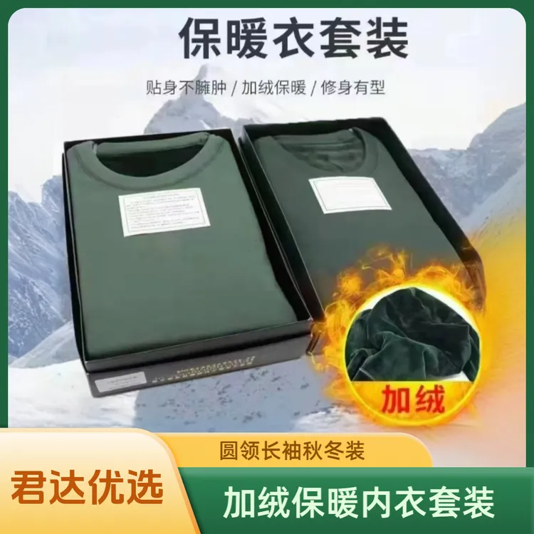 寒区加绒保暖内衣套装圆领长袖运动防寒加厚秋冬季男士