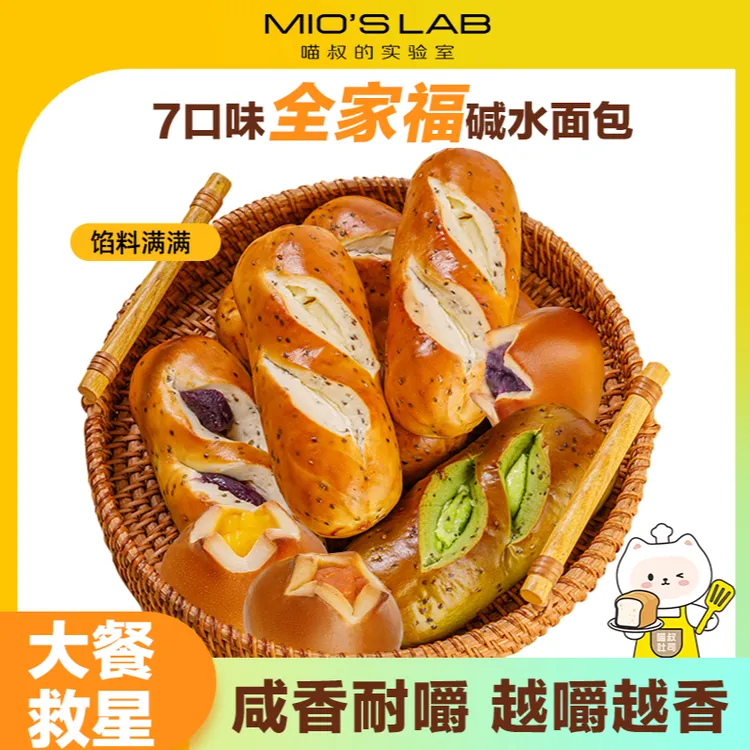 【喵叔的实验室】碱水棒面包夹心面包肉松抹茶代餐早餐新鲜面包W
