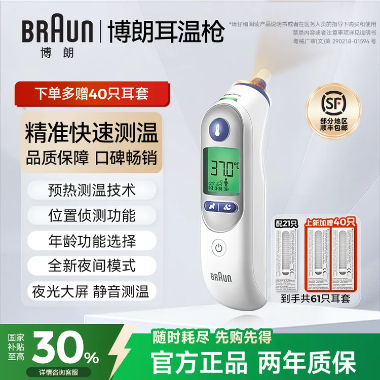 Braun/博朗红外耳温计IRT6525快速精准测温发烧发热儿童婴幼儿温度计