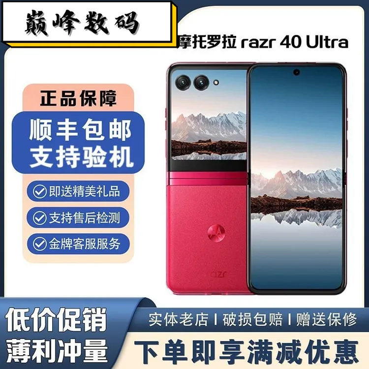 9新 Motorola/摩托罗拉 razr40Ultra 折叠刀锋轻薄便携5G性能强劲