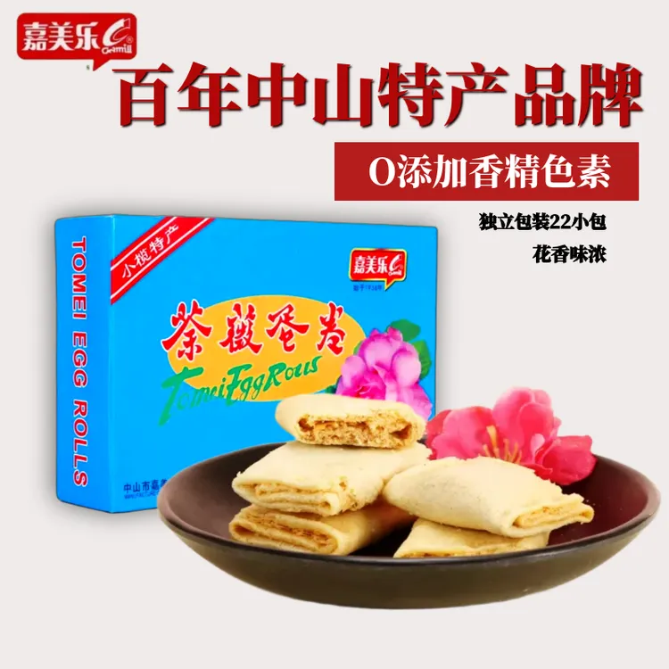 嘉美乐广东特产中山小榄荼薇花蛋卷零食礼盒送礼重瓣红玫瑰