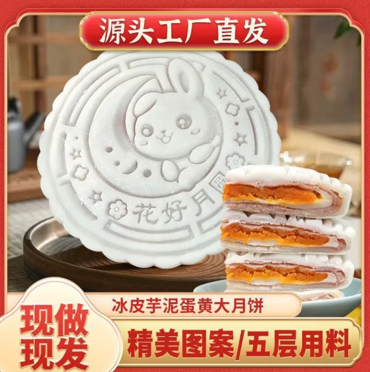500克手工冰皮芋泥大月饼蛋黄雪媚娘软糯Q弹五层夹心中秋月饼送礼