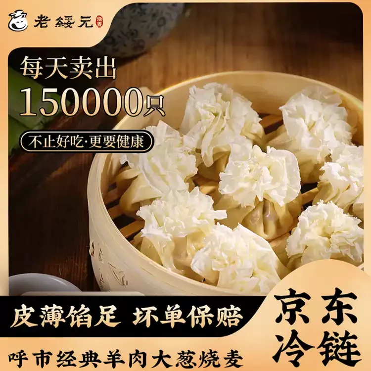 内蒙老绥元羊肉大葱烧麦早餐半成品纸皮纯肉呼市薄皮烧麦4盒装