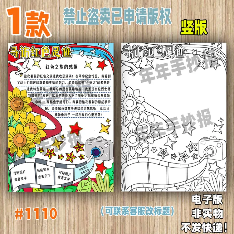 1110竖版寻访红色足迹手抄报暑假研学之旅小报红色爱国电子版4KA3