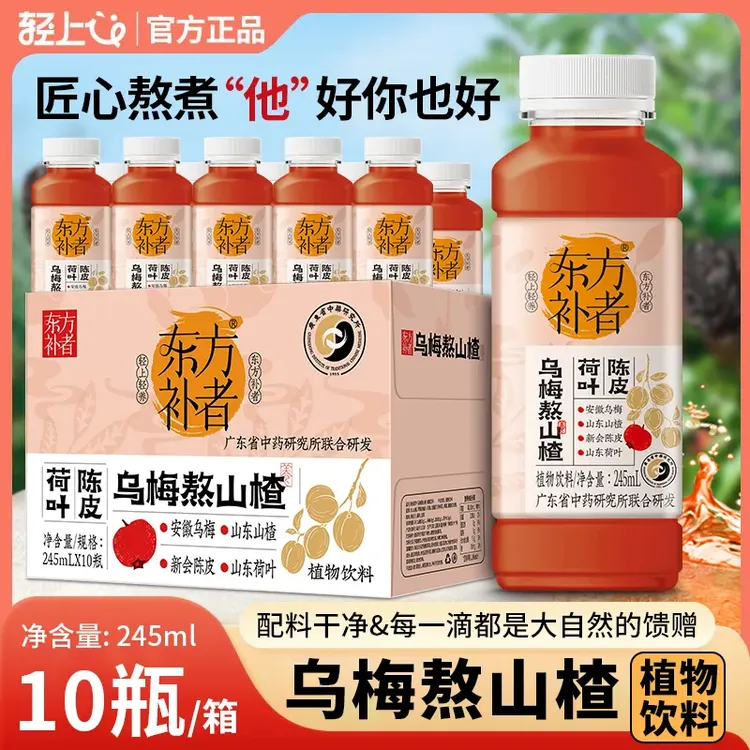 轻上东方补者乌梅熬山楂酸梅汤红石榴人参熬茶植物饮料乌梅熬山楂