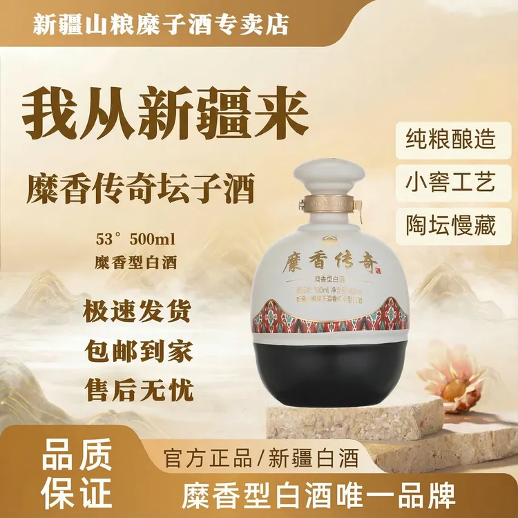 山粮新疆山粮糜子酒糜香传奇我来自新疆500ml糜香型白酒53%Vol500
