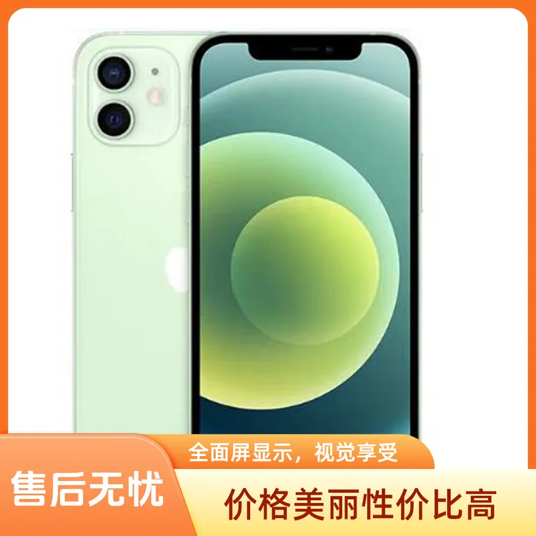 9新 Apple/苹果 苹果12手机二手