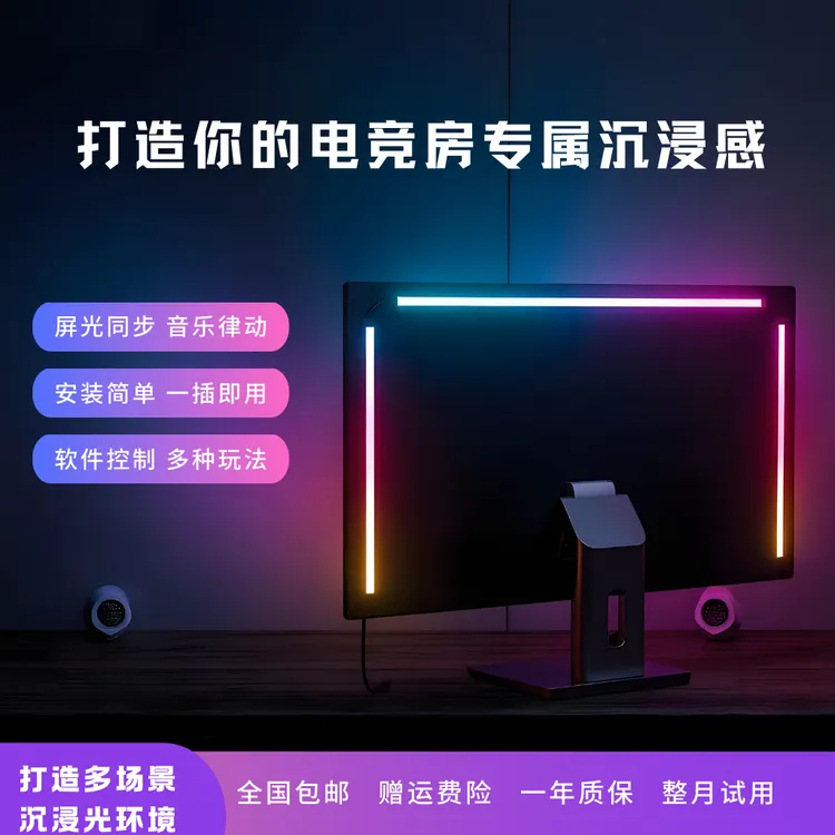 RGB屏光随屏同步智能幻彩电竞房电脑桌屏幕显示器自粘氛围灯带