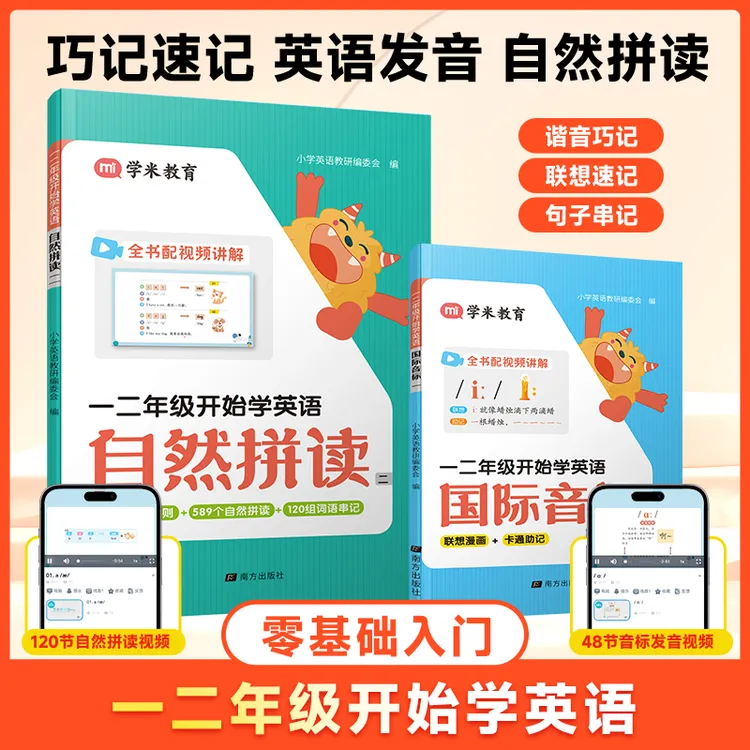 【一二年级开始学英语】零基础入门趣味学音标单词自然拼读视频讲解