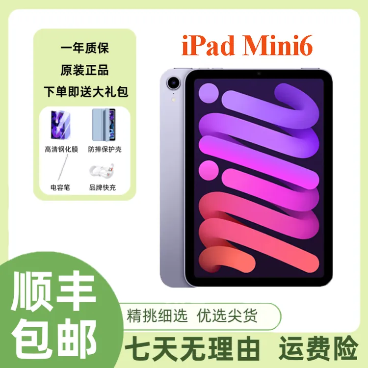 9新 Apple/苹果 iPad mini6 8.3寸 二手平板电脑