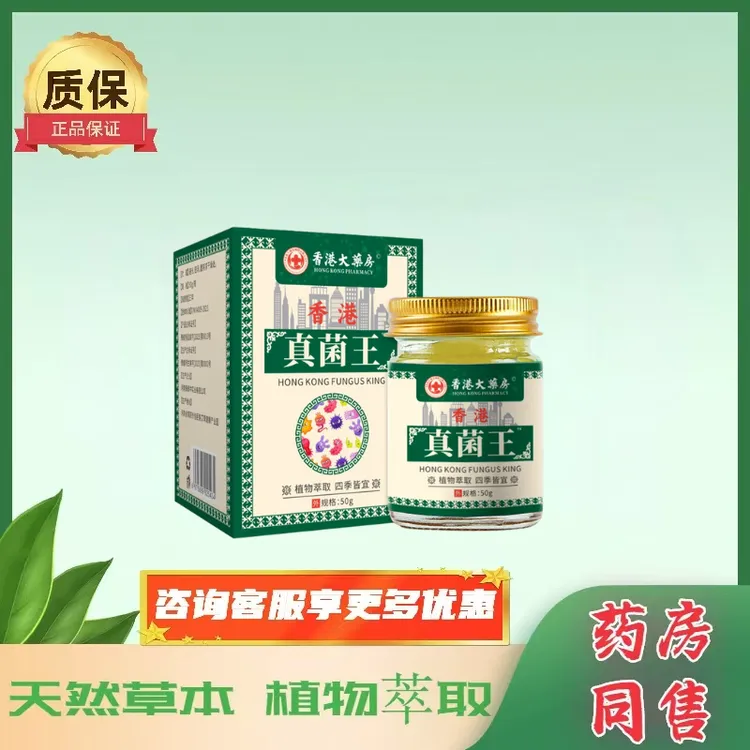 买2送1买3送2香港真菌王抑菌乳膏香港大药房港正品全身适用手足