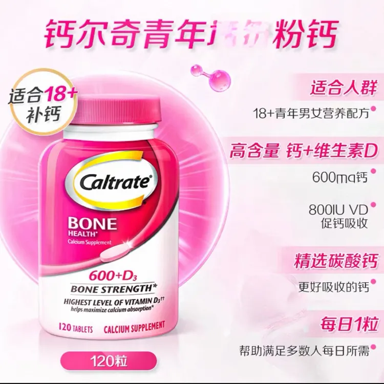 美国进口钙尔奇粉钙维生素D3高含量VD3钙片120片中老年补钙