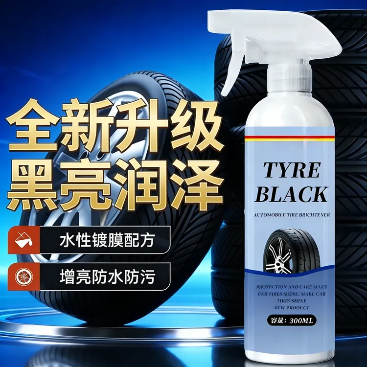 汽车轮胎蜡轮胎光亮剂黑亮防老化橡胶塑料清洗剂清洁防水保养轮胎商品图
