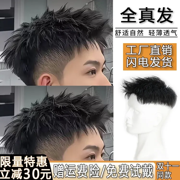 假发男短发全真发隐形无痕纹理烫摩根烫前刺抓刺男士假发头顶补发