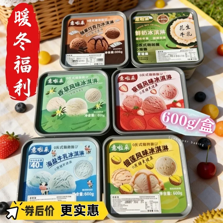 【2/3盒家庭装】0蔗糖0反式脂肪酸6种冰激凌Gelato无勺顺丰包邮