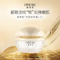 黛莱皙国际研发胶原蛋白充盈嘭嘭霜（二代）D644