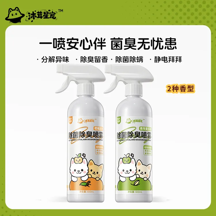 猫狗通用宠物尿骚味除臭剂除臭喷雾抑菌除螨植物萃取