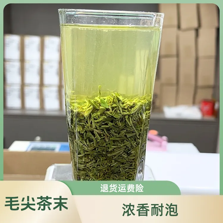 毛尖茶末一斤500g袋装浓香耐泡茶叶介意品相勿拍