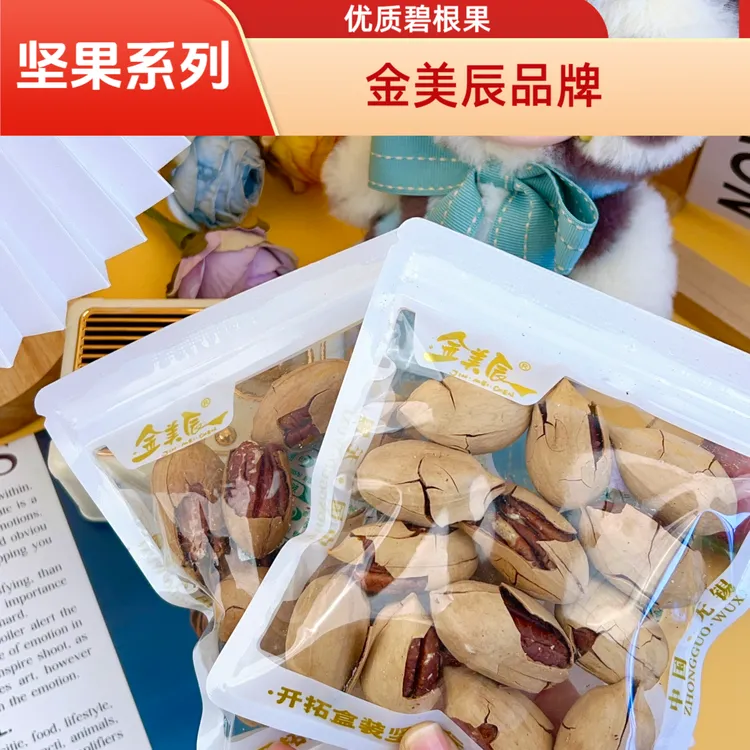 金美辰爆壳碧根果夏威夷果巴旦木新货大颗粒零食坚果休闲追剧