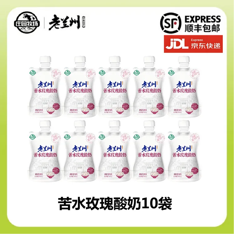 庄园牧场苦水玫瑰酸奶特产老兰州酸奶甘肃酸奶特色风味