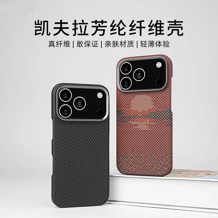 新品 适用【苹果17系列】凯夫拉芳纶薄碳纤维防摔磁吸手机壳